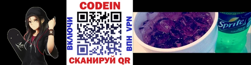 купить закладку blacksprut ССЫЛКА Кодеин напиток Lean (лин) Партизанск